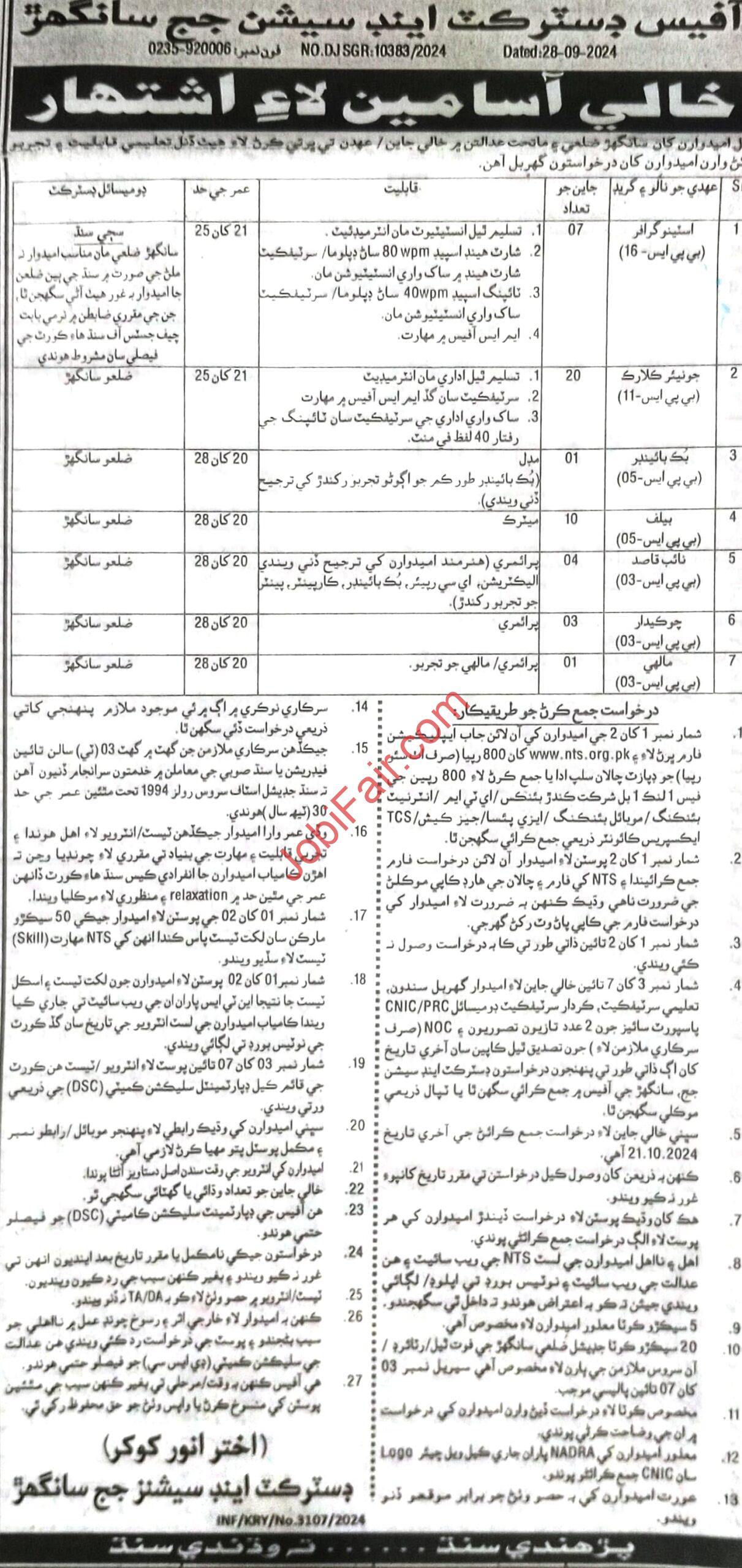 District and Session Judge, Sanghar Jobs 2024